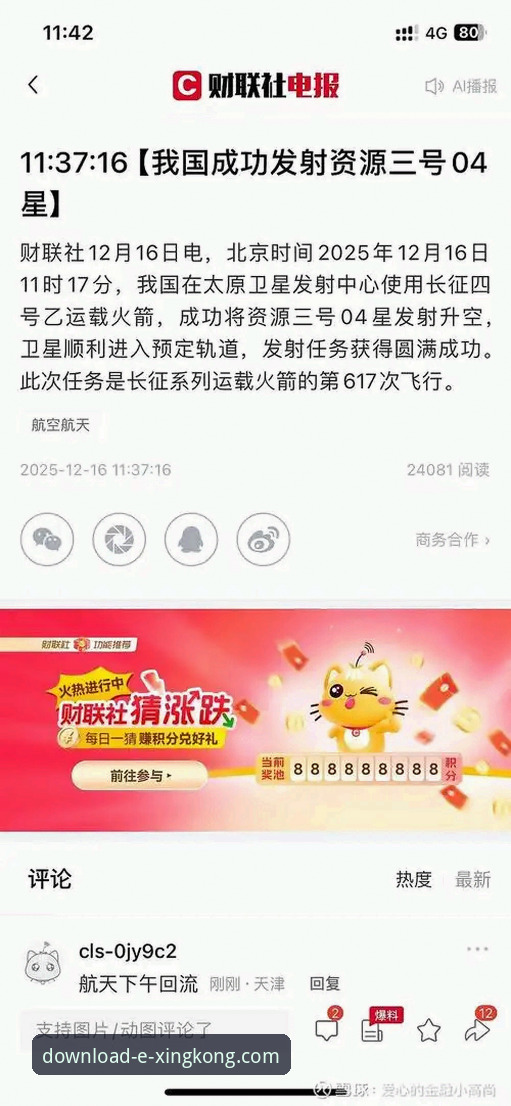 资深用户分享：通过星空APP移动端观看火箭大胜尼克斯的实战体验