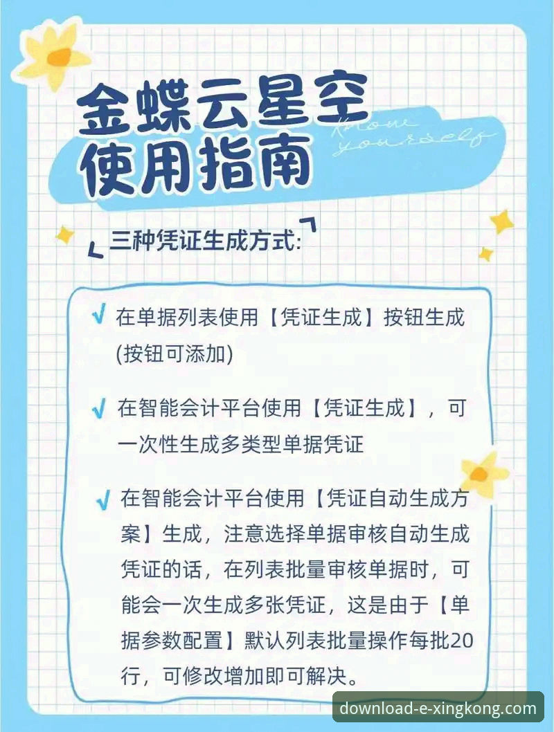 星空APP用户评价必备实用指南：从下载到流畅使用的全流程技巧